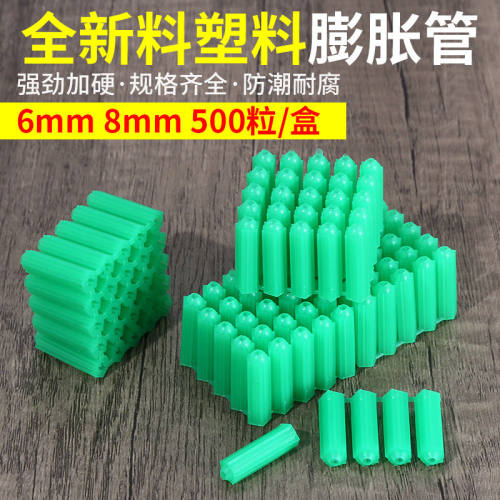 塑料膨胀管6mm8mm绿色盒装胀塞螺丝墙塞6厘8厘胶塞胶粒加长固定-图1