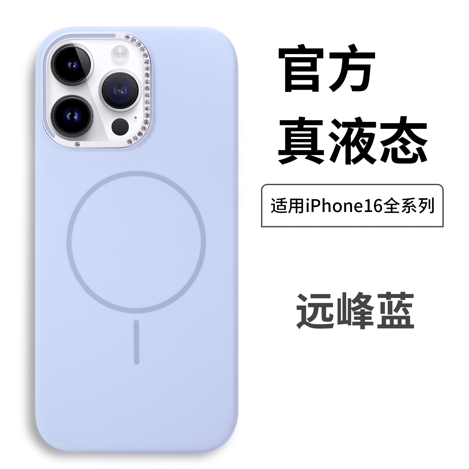 适用新款15亲肤粉色高级IP16手机壳奢华镶钻合金液态磁吸硅胶壳16pro max无线充电15手机壳苹果14纯色手机壳 - 图3