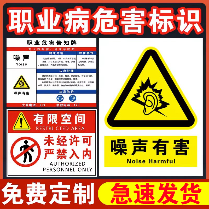 警示标识牌告知卡噪音噪声有害必须请戴口罩耳塞注意安全通风防尘提示告知牌警示牌贴纸信息温馨当心室外严禁 - 图0