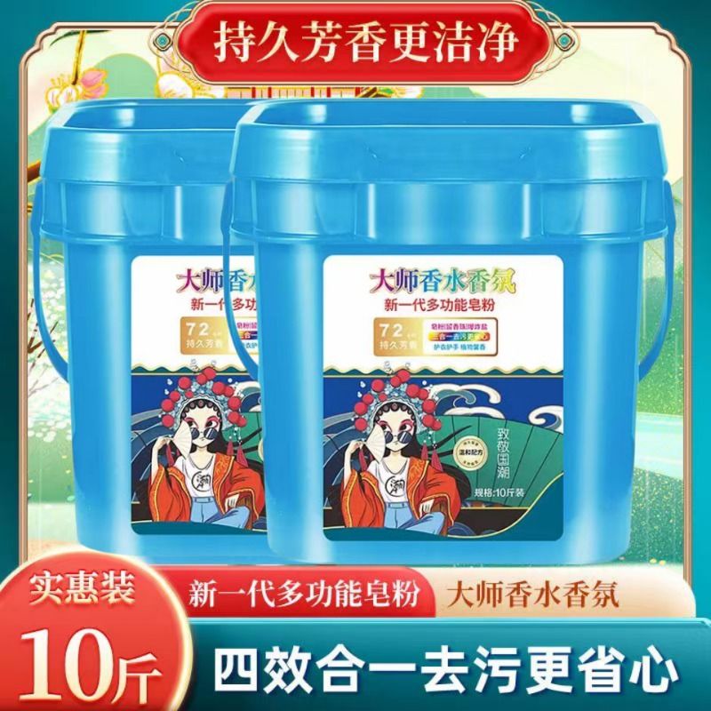 爆炸盐留香珠皂粉三合一香氛洗衣粉大桶10斤装家用香氛洗衣神器污 - 图0