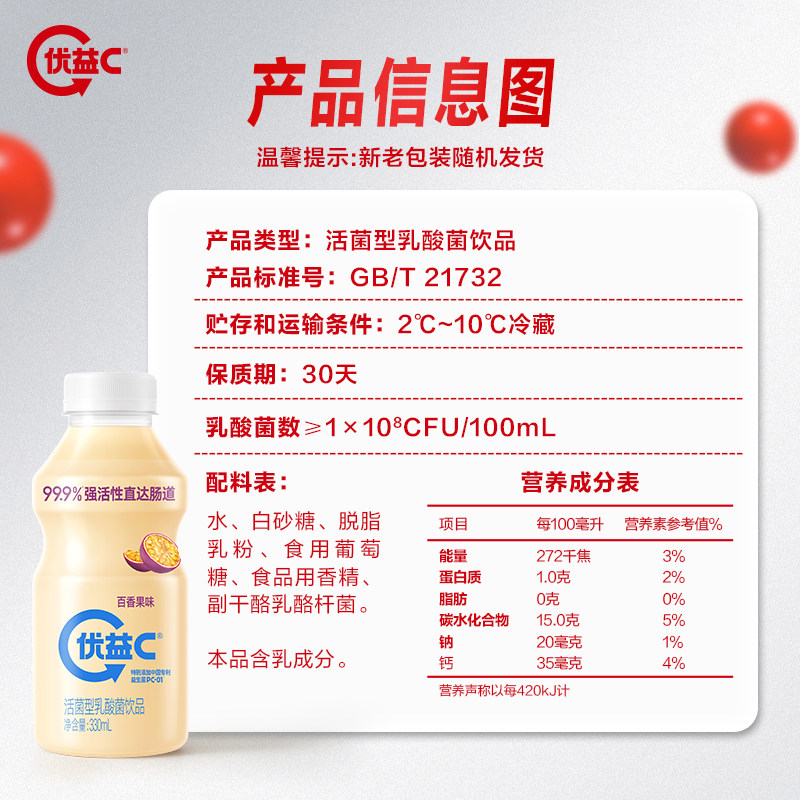 优益C活性益生菌乳饮品原味百香果味0脂乳饮料乳酸菌活菌瓶装大瓶