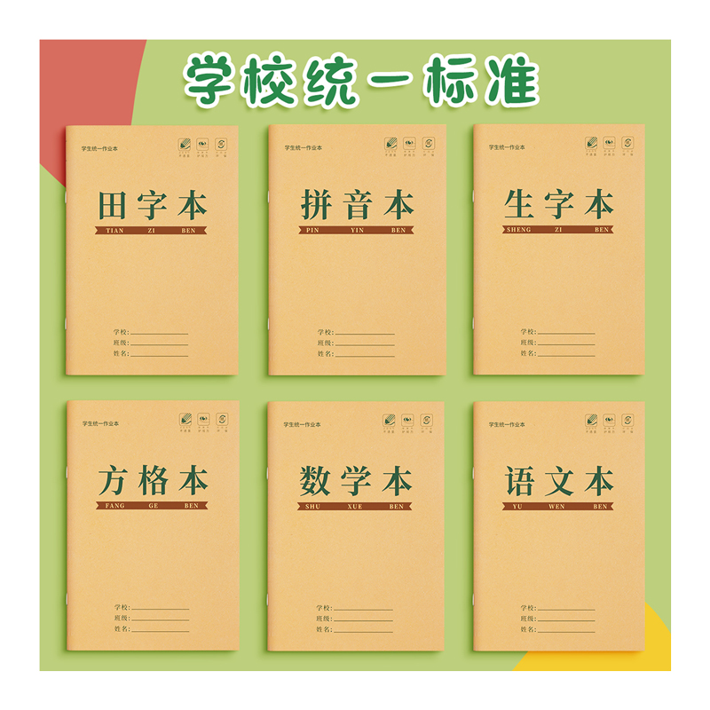 田字格本幼儿园拼音生字统一作业本小学生专用一年级田字格练字本子学前班语文数学方格写字本田格本大学生-图3