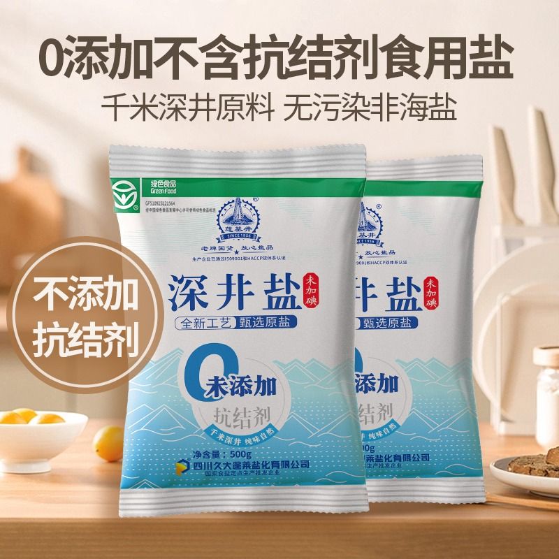 【全网爆款】家用未加碘正品深井食用盐0添加精制 - 图0