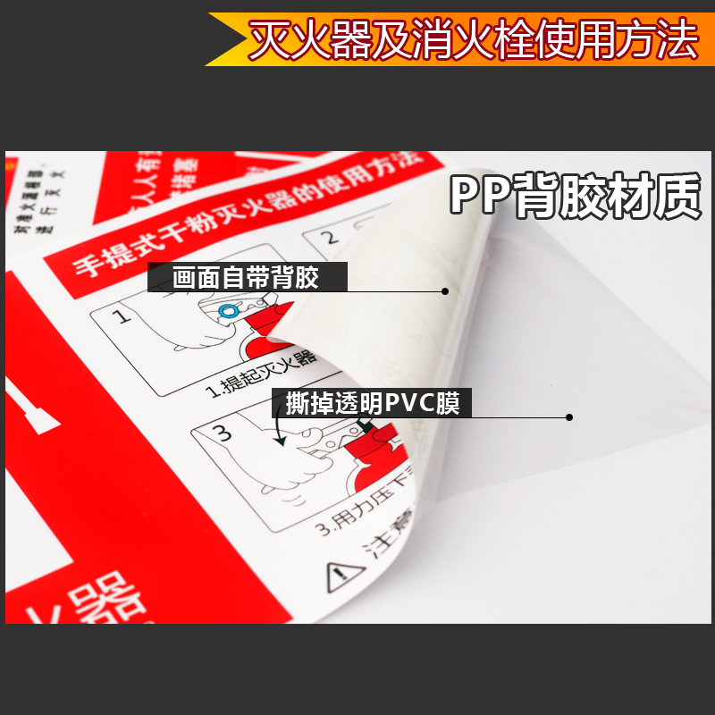 消火栓消防栓使用方法灭火器使用规范不干胶贴纸操作示范标识温馨提示贴纸消防安全检查标识自带背胶 - 图2