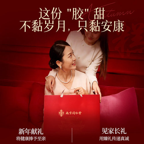 南京同仁堂燕窝花胶阿胶糕礼盒送礼东阿补气血正品官方旗舰店红参 - 图2