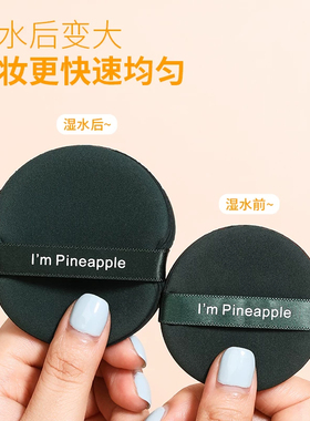 蛋黄派菠萝派粉扑气垫散粉粉饼粉底液专用干湿两用不吃粉