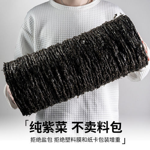 紫菜商用批发头水干货免洗纯紫菜霞浦500g无沙虾皮海苔碎拌饭煮汤 - 图0