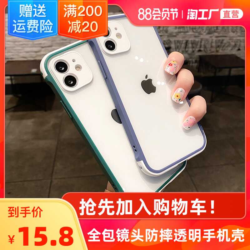 苹果8plus手机壳 新人首单立减十元 21年8月 淘宝海外