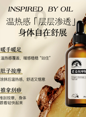 老姜按摩精油腹部按摩油