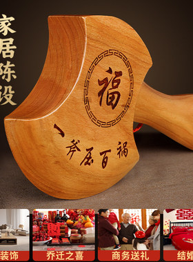 桃木斧子挂件小斧头木雕结婚坐福纯正搬家乔迁新居挂门口摆件葫芦