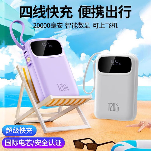 3C认证2026新款超级快充电宝大容量20000毫安超薄小巧便携自带线官方正品旗舰店适用华为苹果17专用可上飞机 - 图1