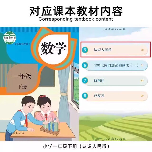 RMB learning aids for learning coin recognition teaching aids for second grade, first grade, first volume and second volume, mathematics teaching for primary school students, banknotes, sample yuan and cents props, children's toys, banknote simulation learning aids, teaching materials, synchronized universal version 12