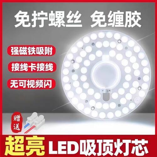 LED吸顶灯替换灯芯超亮卧室改造灯板家用节能灯盘灯管LED光源磁吸 - 图1