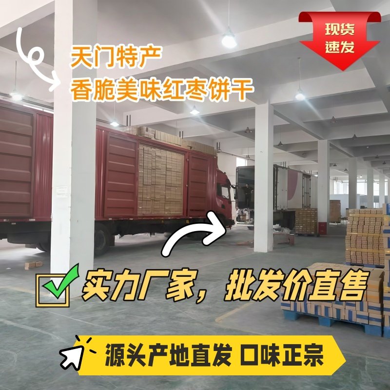 大红枣薄脆饼干 早餐老式酥脆怀旧休闲年货零食礼包批发 湖北特产,淘宝优惠券,粉丝福利购,淘宝优惠卷