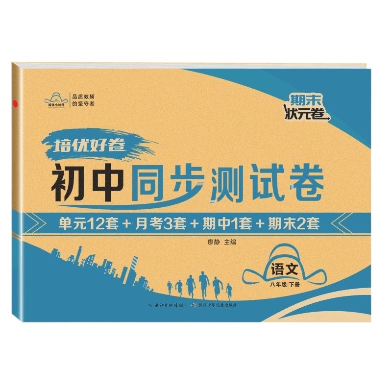 2024培优好卷八年级下册初中同步练习测试卷人教版语文数学英语物理政治历史全套初中二年级辅导练习达标单元期中期末复习资料