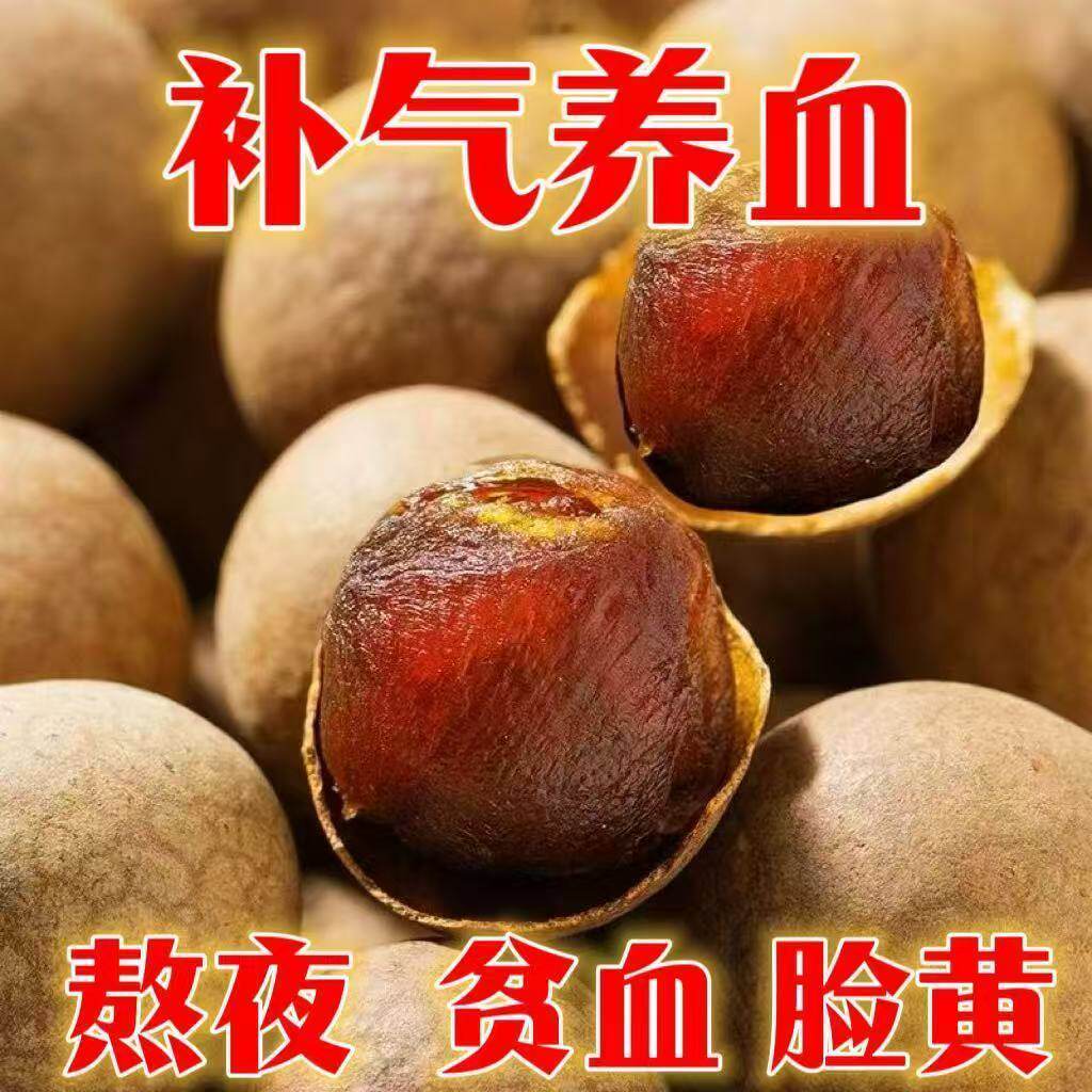 抢新货桂圆干特级14A大果带壳核小肉厚福建莆田龙眼干干龙眼新鲜,淘宝优惠券,粉丝福利购,淘宝优惠卷