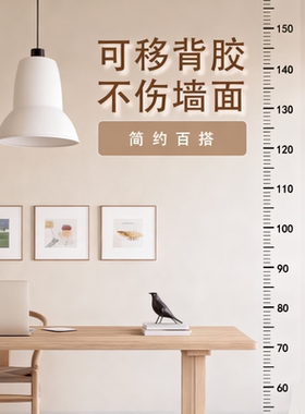 透明可移除身高贴|超1000次加购