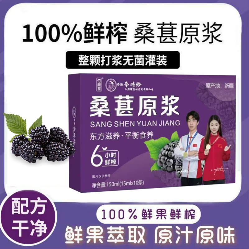 鲜榨桑葚原浆宁夏果汁原浆浓缩桑葚汁原液多规格起