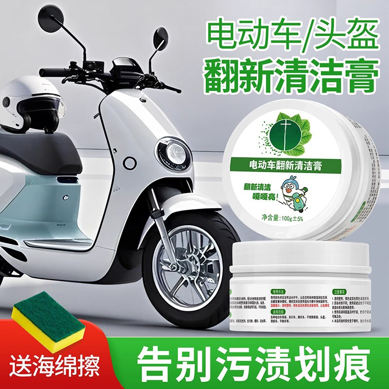 电动车划痕刮痕剐蹭塑料清洁膏修复神器去清洗剂摩托车不锈钢厨房,淘宝优惠券,粉丝福利购,淘宝优惠卷