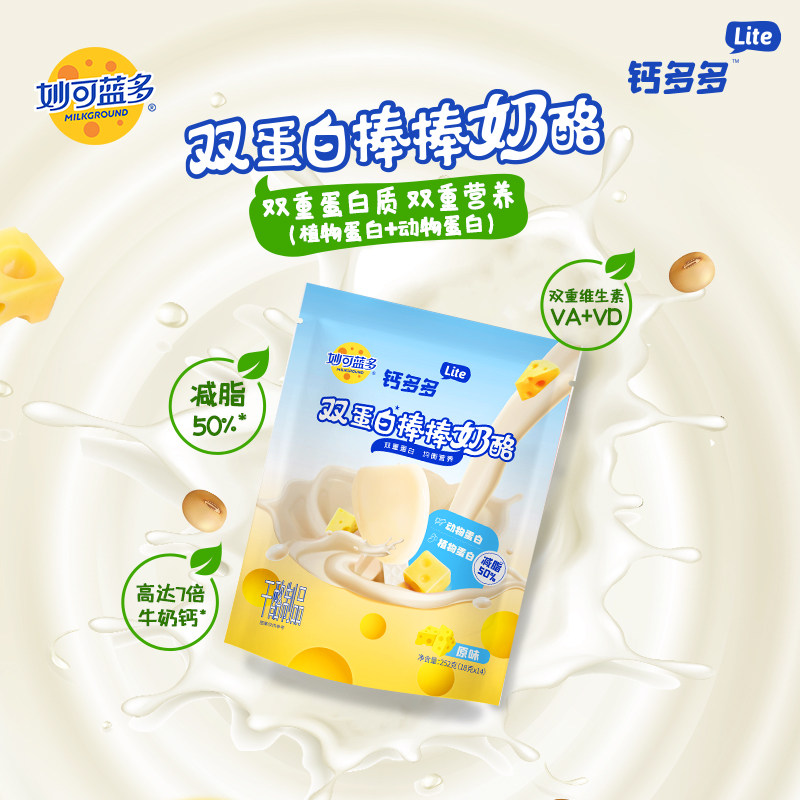 23！妙可蓝多双蛋白奶酪棒252g*2袋【共28支