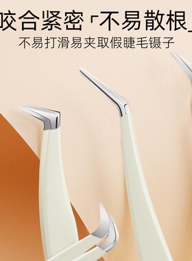 美睫假睫毛镊子高精密金羽夹子嫁接美睫师套装工具接睫毛圆头尖头
