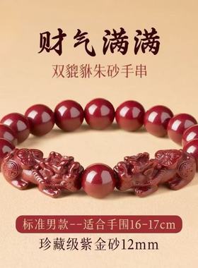 天然正品朱砂手链转运貔貅手串平安招财开运本命年红绳手串送礼物