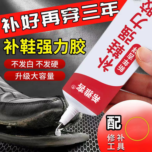鞋胶粘鞋子专用胶水贴鞋底皮鞋厂树脂胶强力非502修鞋胶万能胶运动鞋粘鞋补鞋软性胶水防水软胶修补专业粘接 - 图1