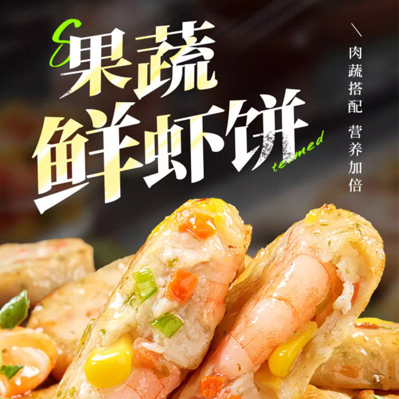 儿童果蔬鲜虾饼虾仁饼高品质早餐低脂虾排无添加空气炸锅食材食品,淘宝优惠券,粉丝福利购,淘宝优惠卷