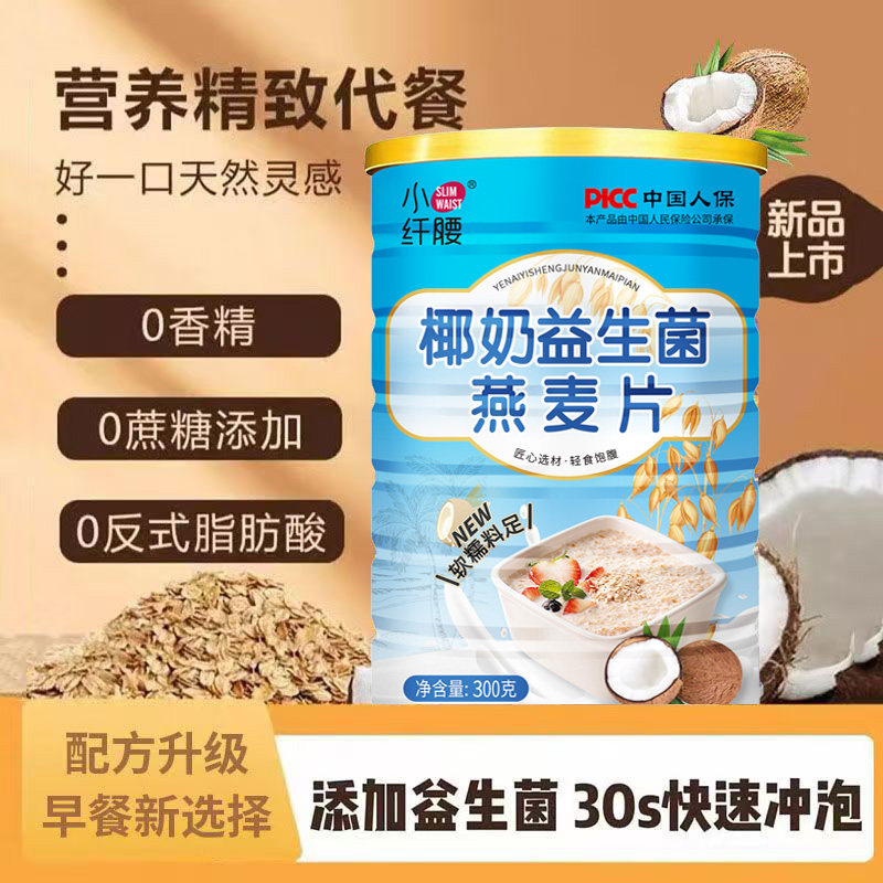 椰奶益生菌燕麦片营养早餐免煮学生冲饮泡即食饱腹代餐桶装速溶,淘宝优惠券,粉丝福利购,淘宝优惠卷