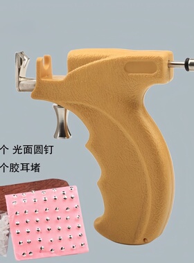 右尔美打耳洞更方便实用安全