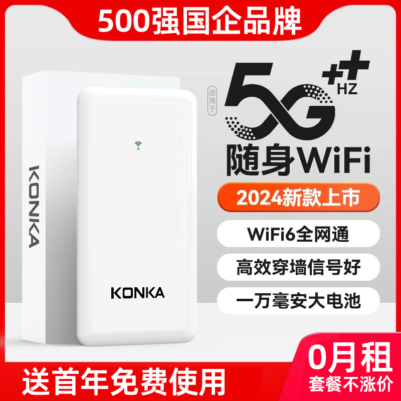 东方甄选】2024新款随身wifi充电宝二合一全网通无线网卡移动wifi6三网切换流量车载宽带宿舍家用路由器热点6 - 图1