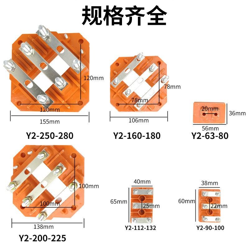 Y2电机接线柱接线端子防爆绝缘三相电动机y132接线板维修配件大全-图2