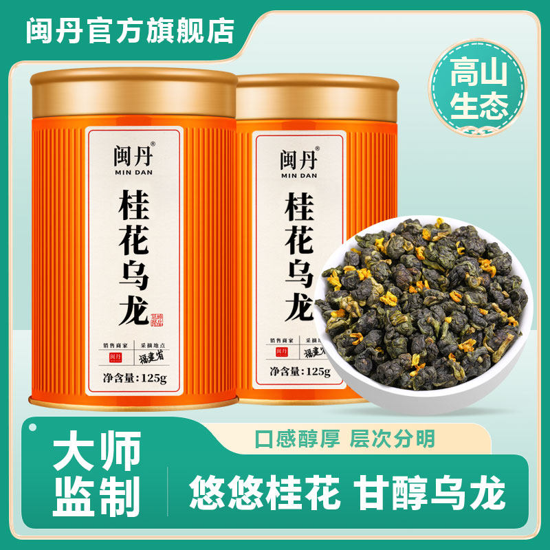 耿大师桂花乌龙茶高山浓香型茶叶2025新茶铁观音绿茶花香浓郁罐装,淘宝优惠券,粉丝福利购,淘宝优惠卷