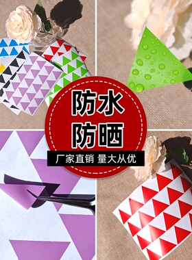PVC防水等腰三角形贴纸