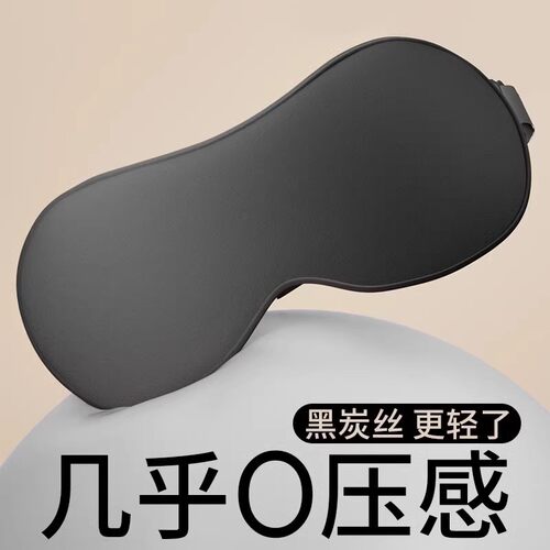 睡眠眼罩遮光透气护眼睛缓解眼疲劳立体成人午休睡觉专用宿舍压感 - 图3