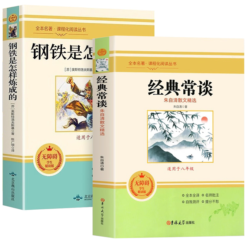 【全套4册】经典常谈和钢铁是怎样炼成的原版完整版昆虫记红星照耀中国八年级上下册名著红心傅雷家书名人传给青年的十二封信书籍-图3