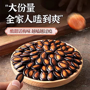 15.9亓话梅味西瓜籽418g净含量[8元优惠券]-寻折猪