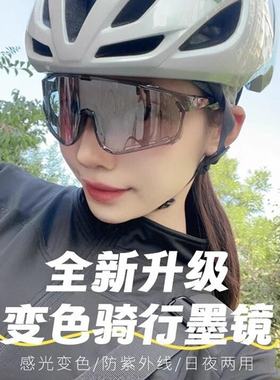 登山防强光女士变色骑行防风男眼镜夏季夜视眼镜护目户外运动墨镜