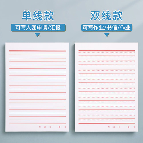 16K双线单线信纸草稿纸小学生中学生专用横线大学语文作文论文信签纸入党申请书信笺纸入团 - 图3