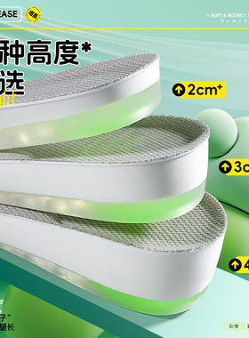 GEL气垫减震增高鞋垫运动专用