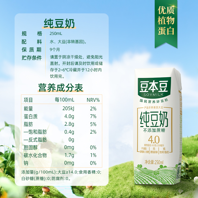 豆本豆纯豆奶250ml*12盒蔗糖营养早餐豆奶代餐奶官方整箱蛋白健康