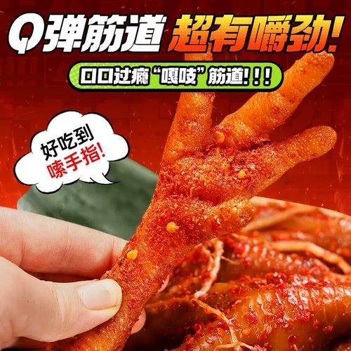 佤味鸡爪麻辣凤爪解馋零食500g追剧夜宵网红休闲小吃下酒好吃香辣 - 图1