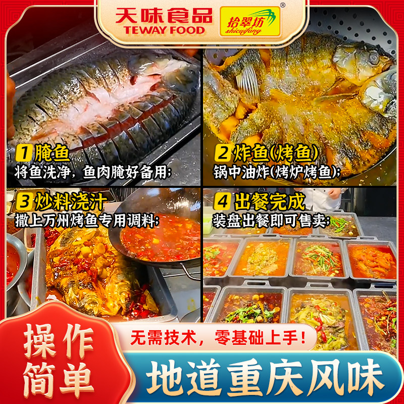 拾翠坊万州烤鱼调料商用重庆麻辣烤鱼酱专用料香辣酱香底料秘酱料,淘宝优惠券,粉丝福利购,淘宝优惠卷