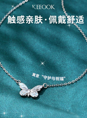 KEEOOK月光涟漪蝴蝶项链节日特别款送女生闺蜜礼物日常百搭饰品