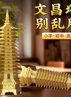 黄铜文昌塔13层的十三层文昌大小学生摆件9层九层书房客厅办公室
