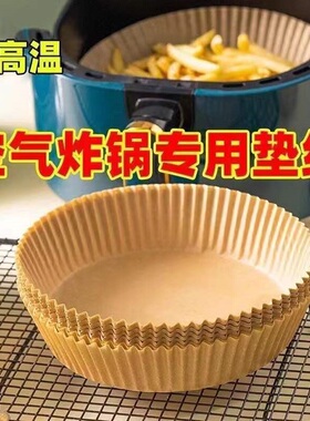 空气炸锅专用纸盘烤箱焗炉吸油垫纸家用烤盘圆形2026新款专用烘焙