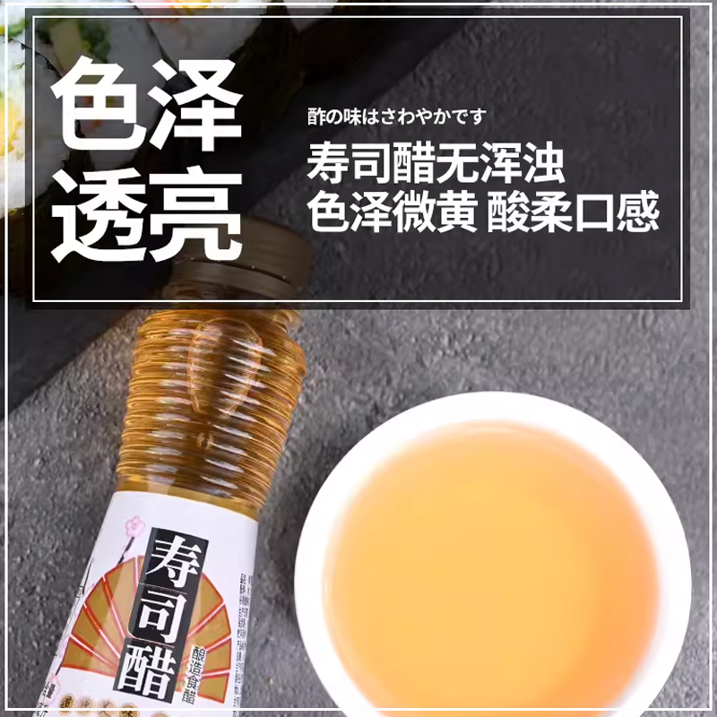 寿司醋小瓶装商家用休比做专用醋日式料理材料食材紫菜片配料米饭-图1