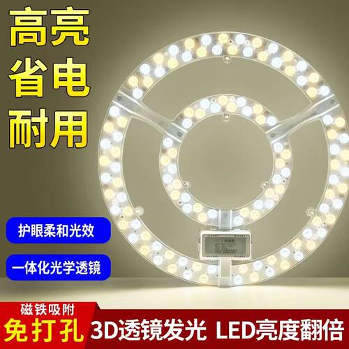磁吸LED吸顶灯灯芯灯盘灯板节能磁铁灯具配件替换三色照明光源 - 图3