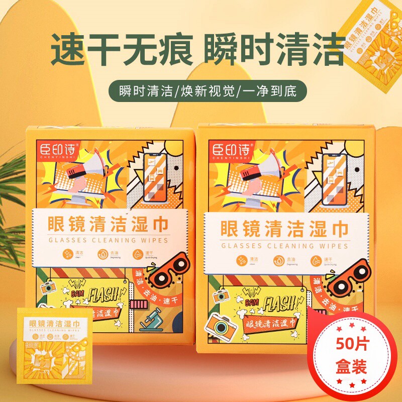 (50片)一次性眼镜湿巾盒装