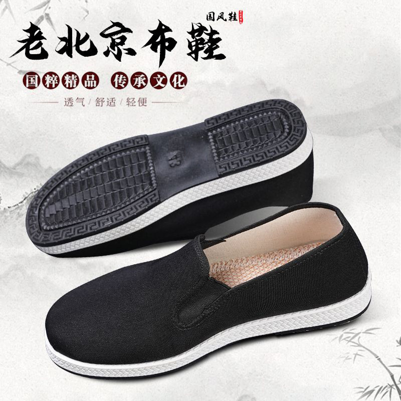 老北京布鞋男款春夏季透气男帆布鞋一脚蹬加厚轮胎底工作黑布鞋男,淘宝优惠券,粉丝福利购,淘宝优惠卷